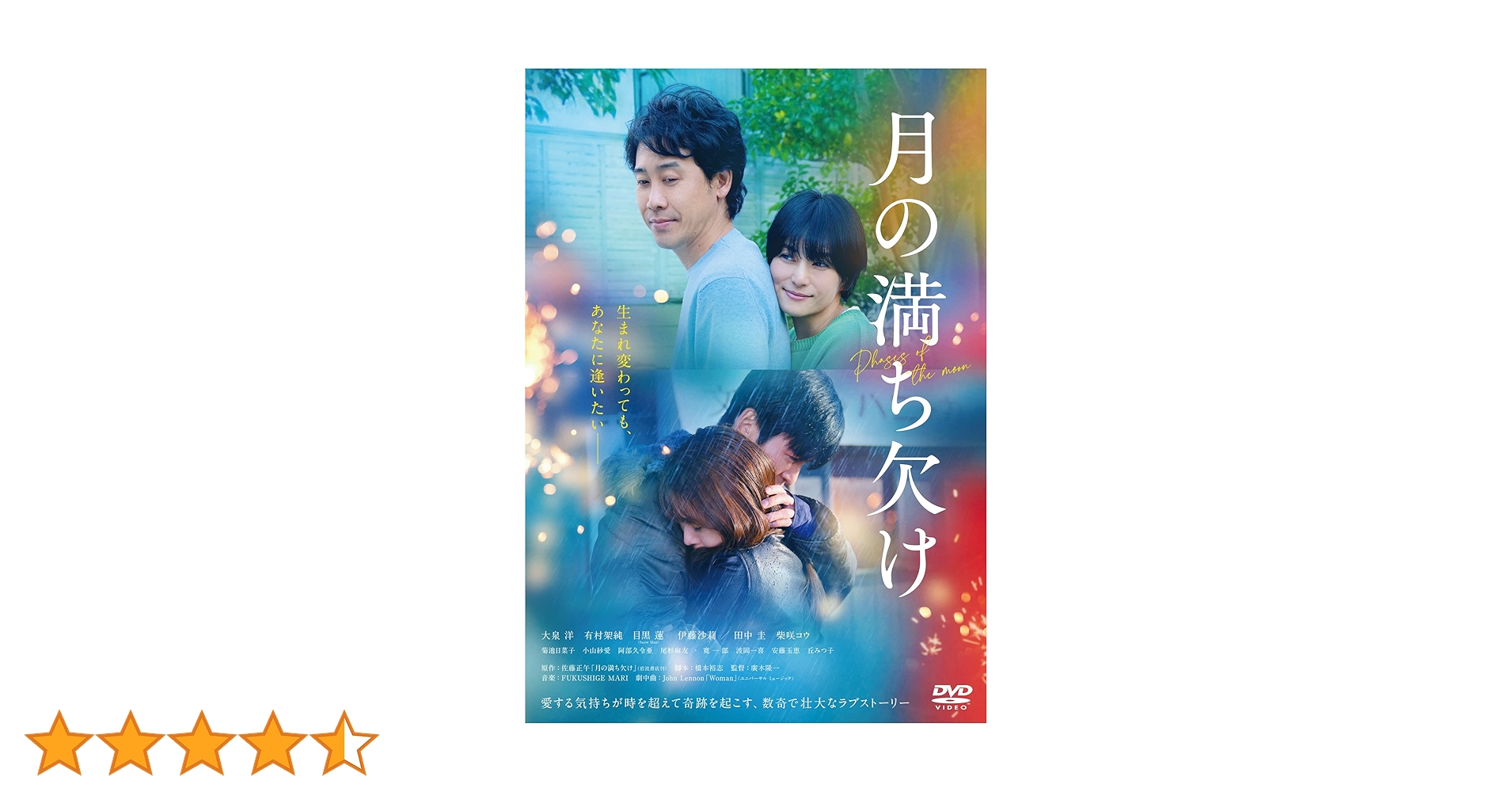 月の満ち欠けBluRay Amazon.co.jp: 『月の満ち欠け』豪華版Blu-ray [Blu-ray] : 大泉
